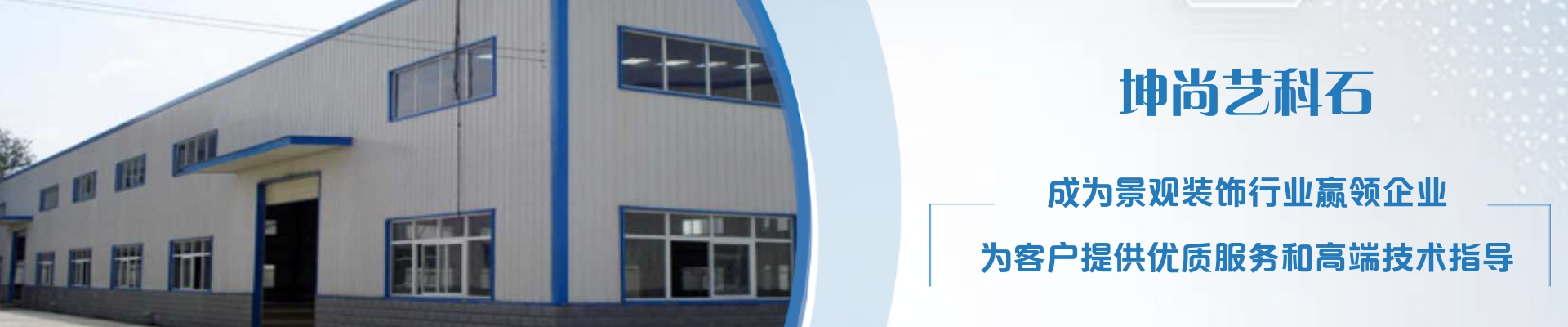 坤尚藝科石